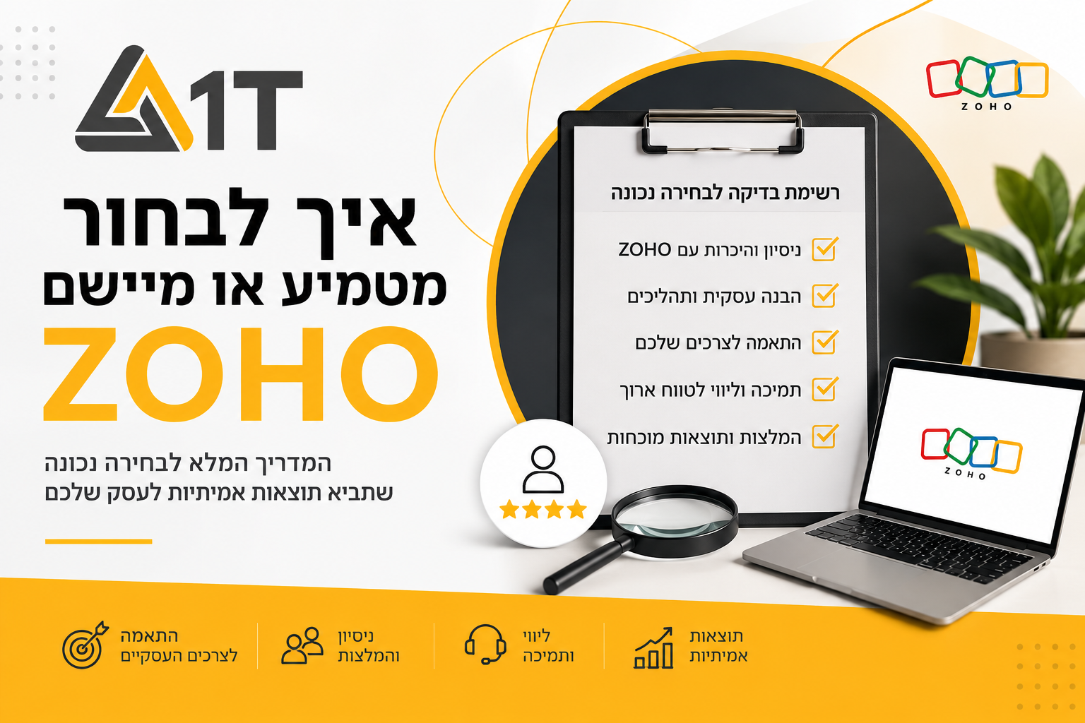 How to choose an implementer or implementer for the Zoho system in Israel? The complete guide