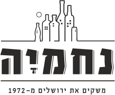 נחמיה