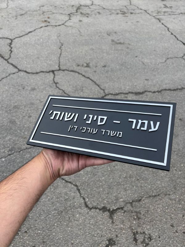שלטים לבית ולמשרד