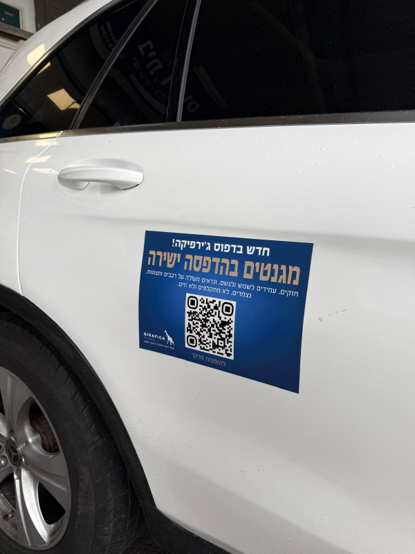 מגנטים בהדפסה ישירה